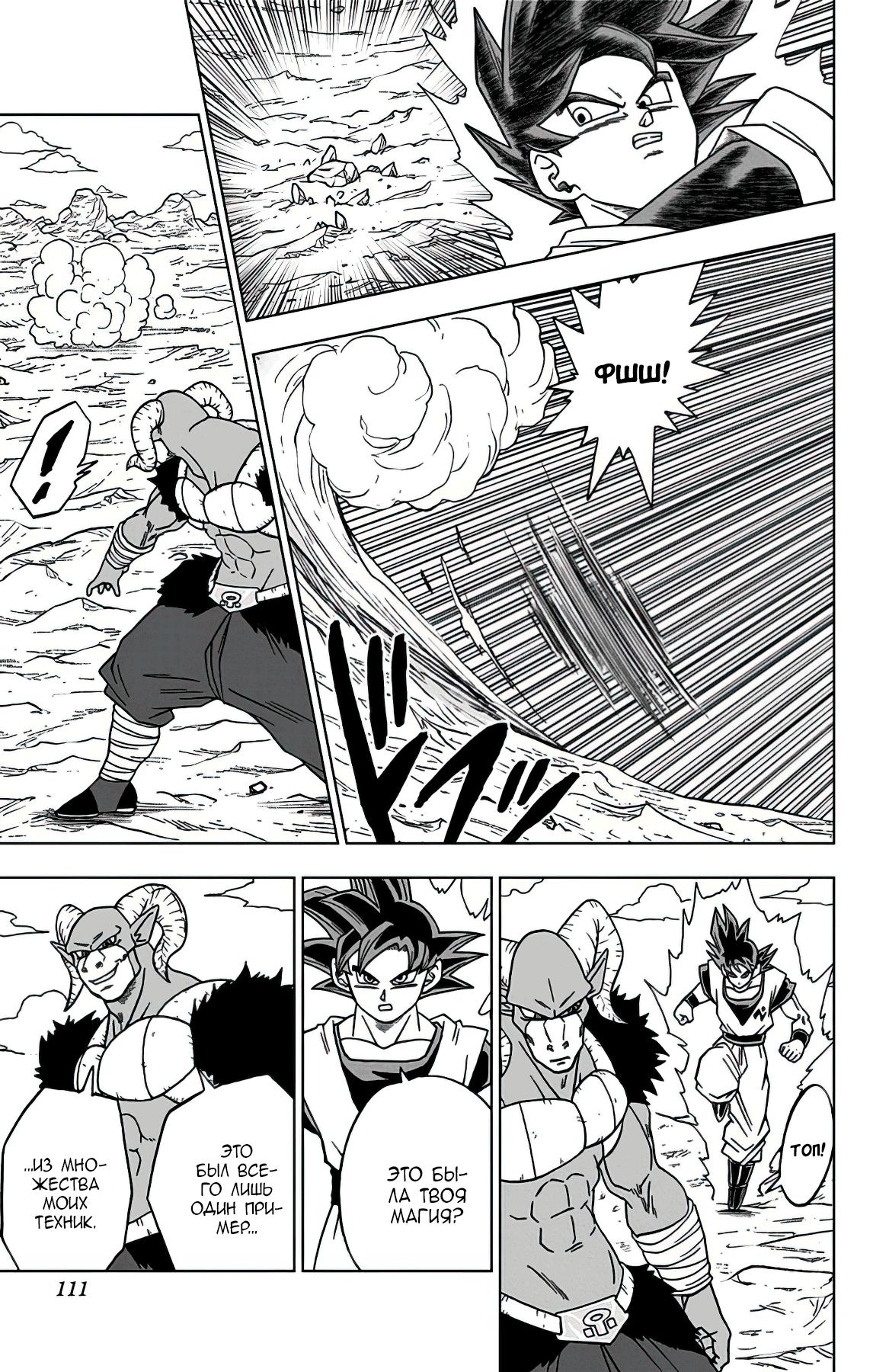 Read Dragon Ball Super RU Manga Online