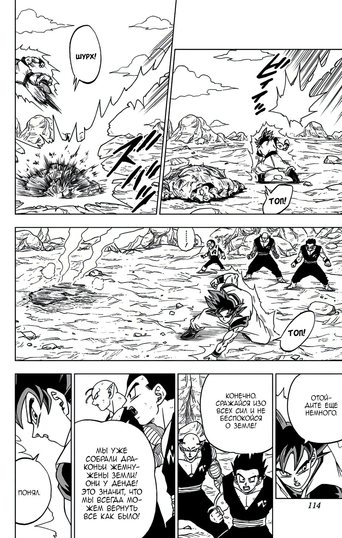 Read Dragon Ball Super RU Manga Online