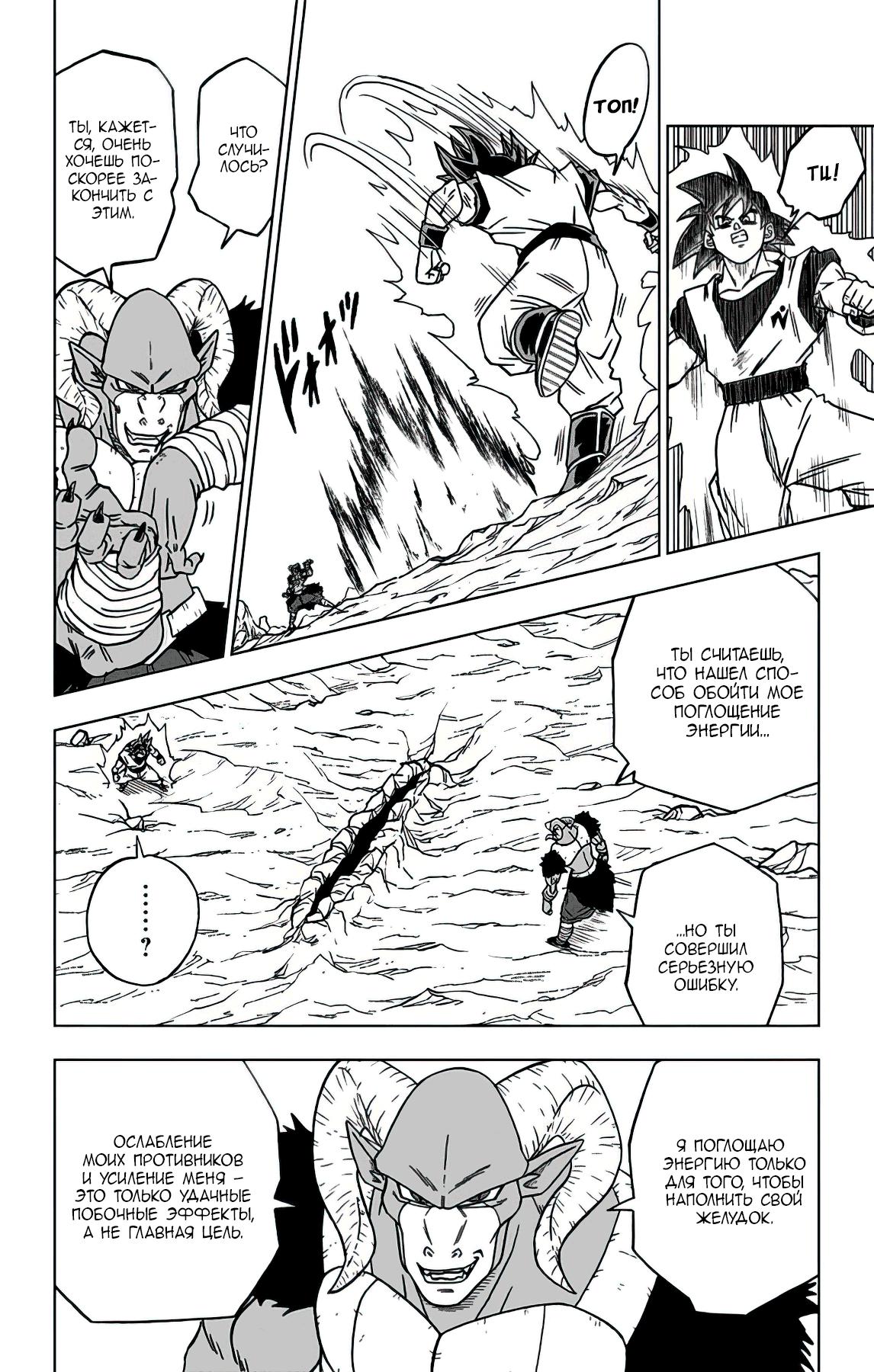 Read Dragon Ball Super RU Manga Online