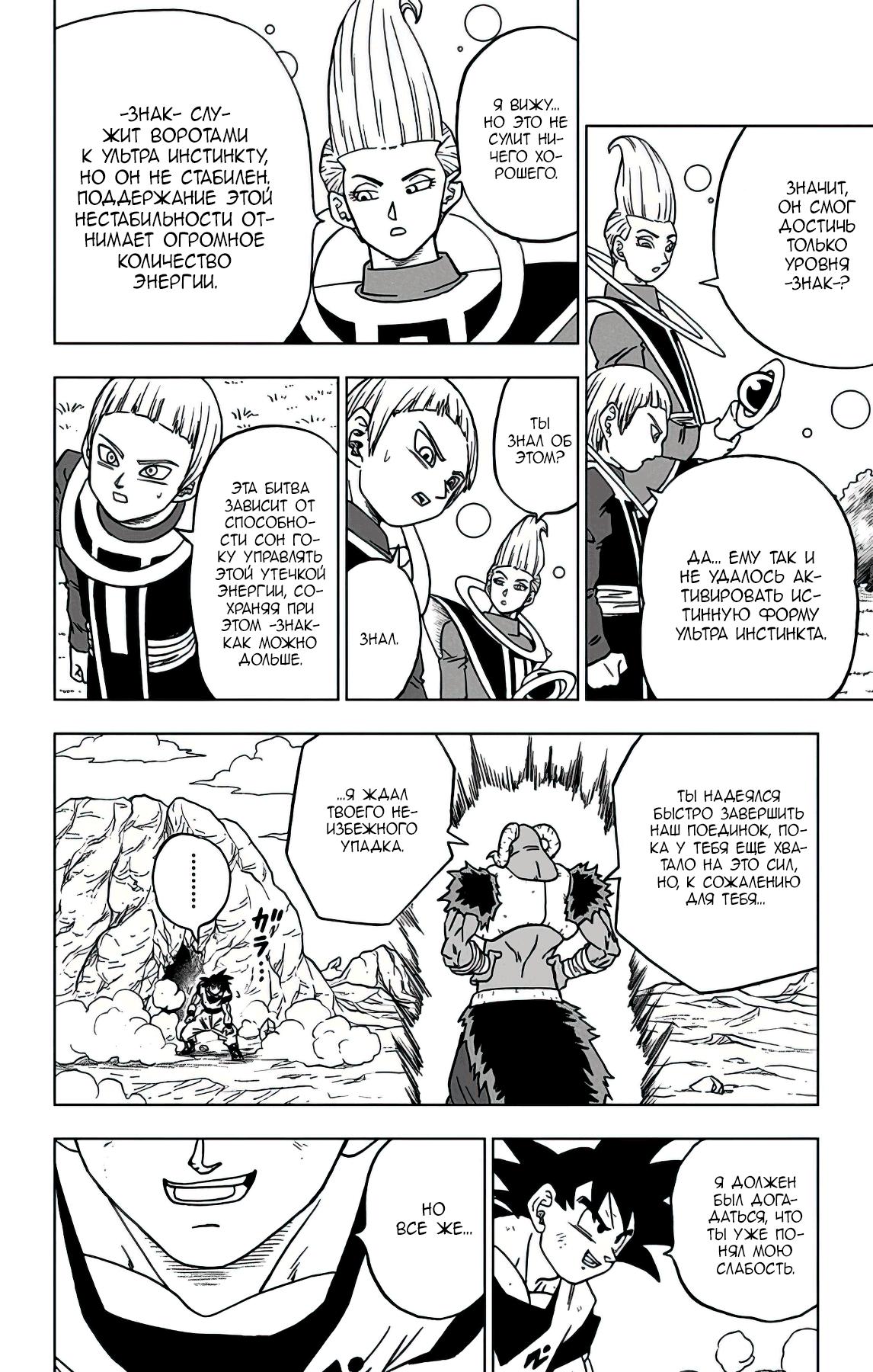 Read Dragon Ball Super RU Manga Online