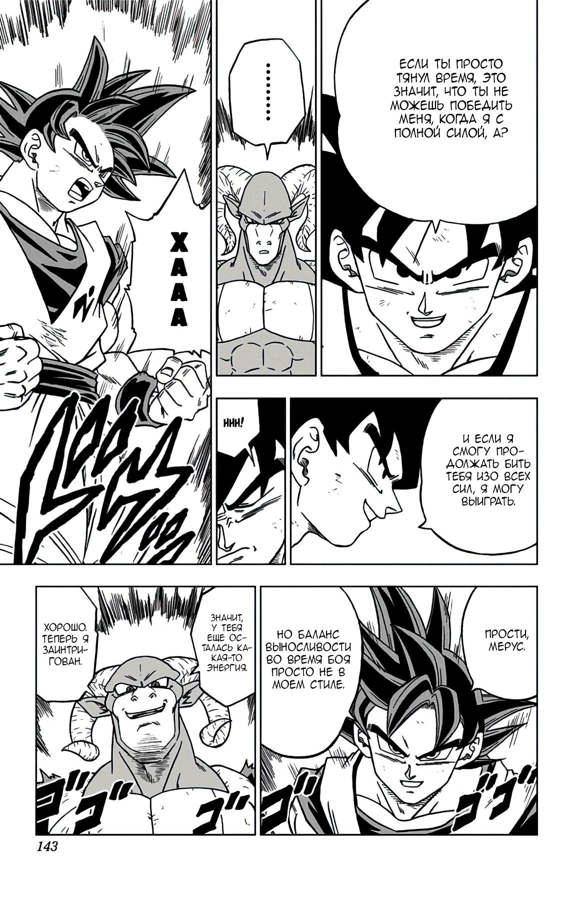 Read Dragon Ball Super RU Manga Online
