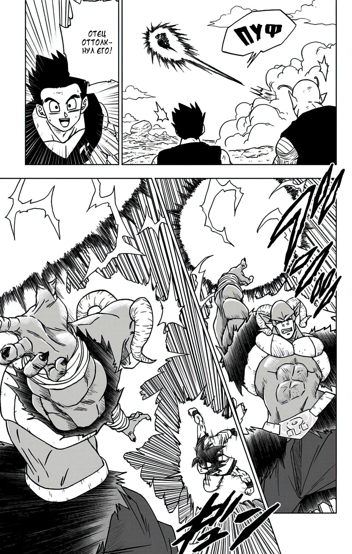 Read Dragon Ball Super RU Manga Online