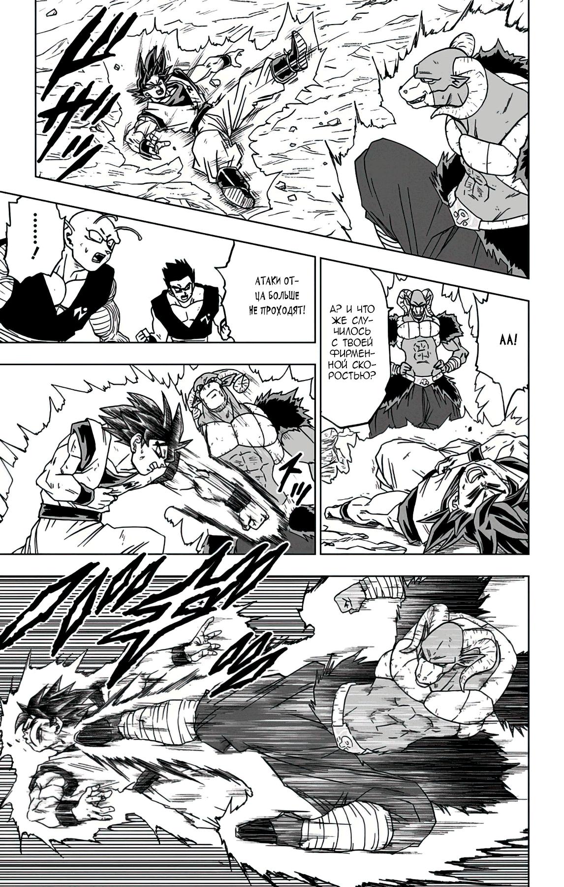 Read Dragon Ball Super RU Manga Online