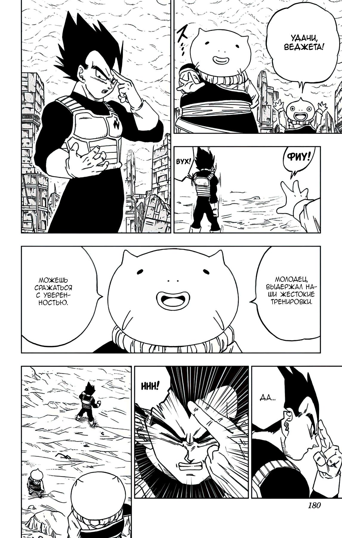 Read Dragon Ball Super RU Manga Online