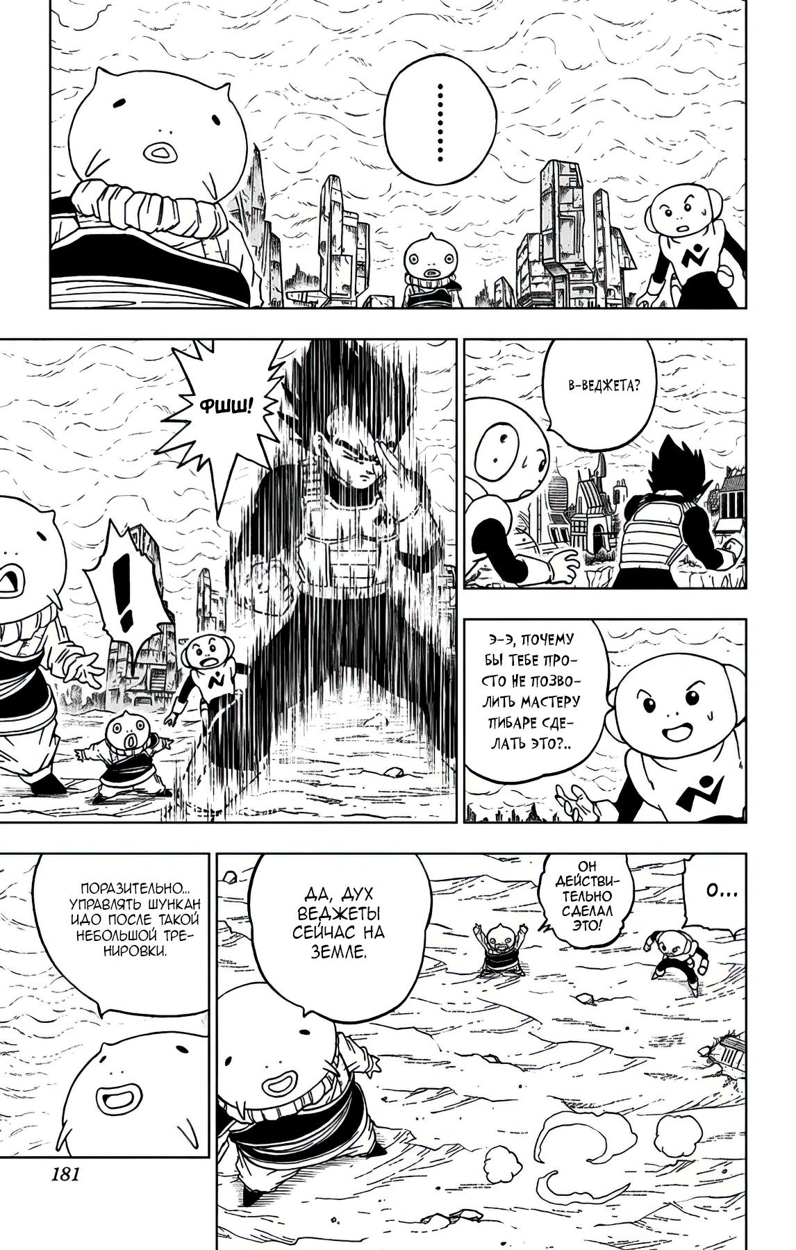 Read Dragon Ball Super RU Manga Online