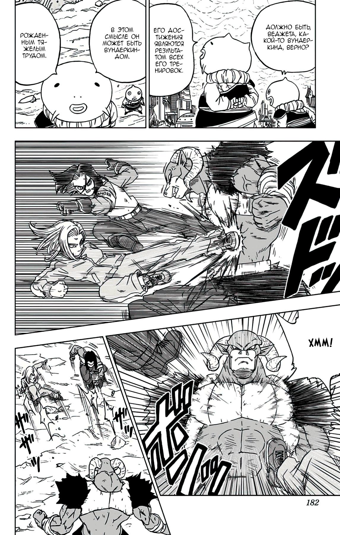 Read Dragon Ball Super RU Manga Online