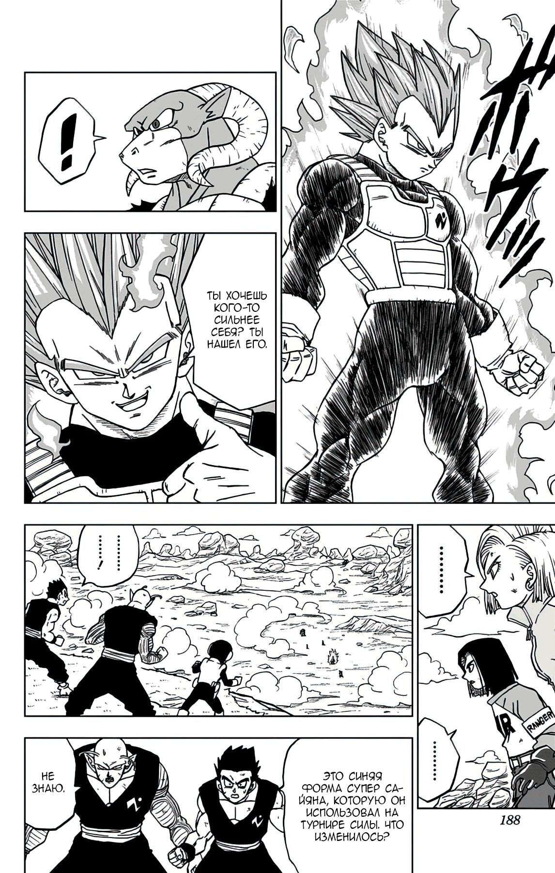 Read Dragon Ball Super RU Manga Online