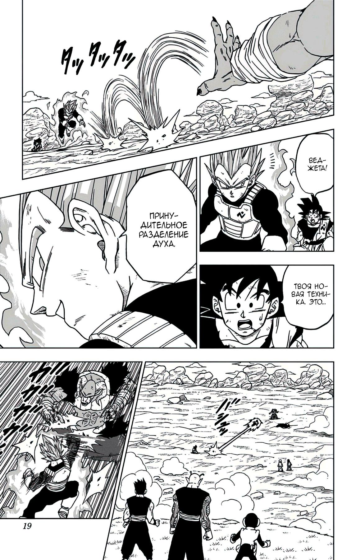 Read Dragon Ball Super RU Manga Online