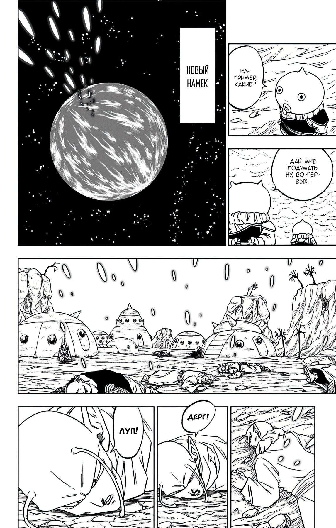Read Dragon Ball Super RU Manga Online