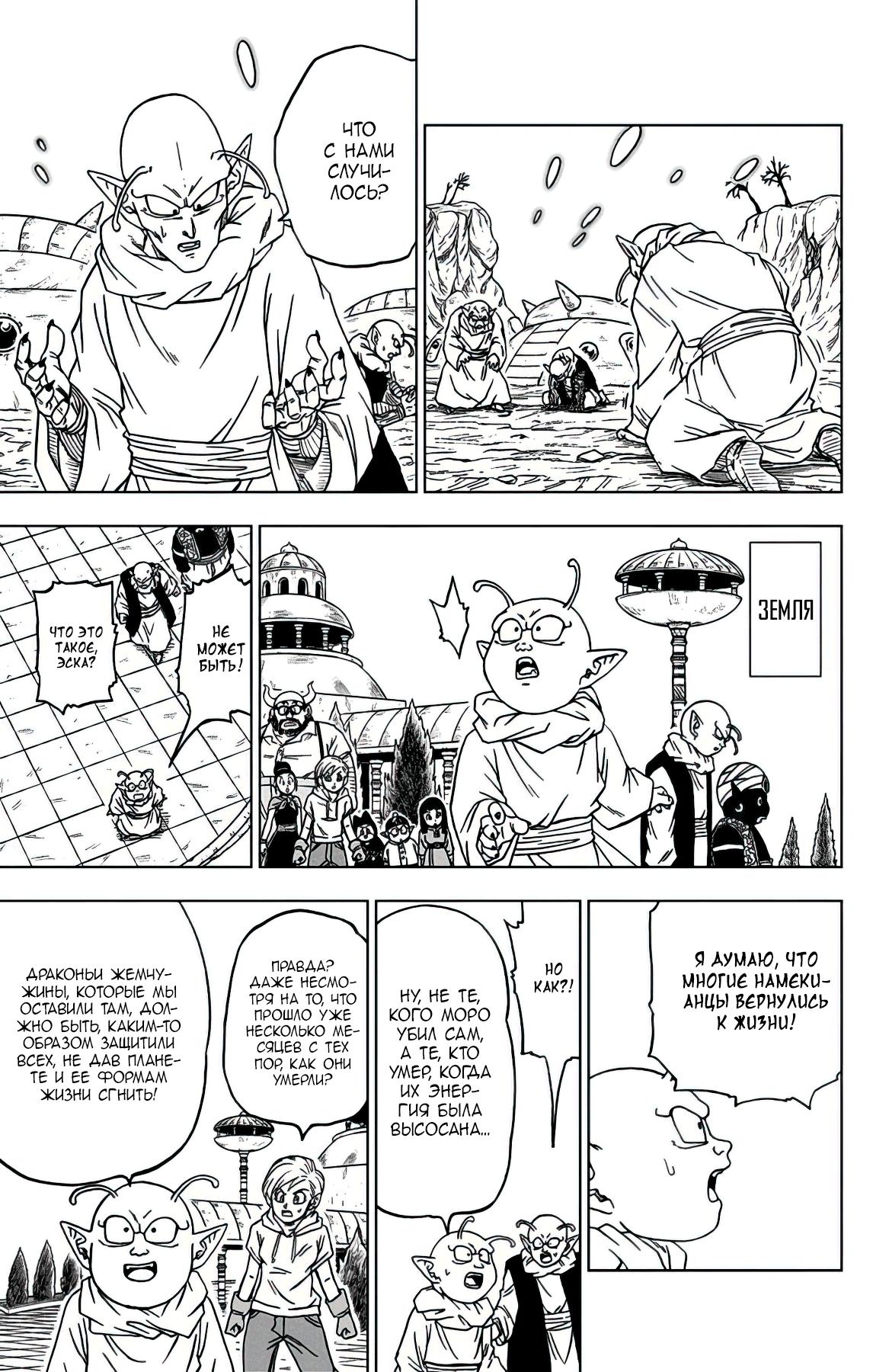 Read Dragon Ball Super RU Manga Online