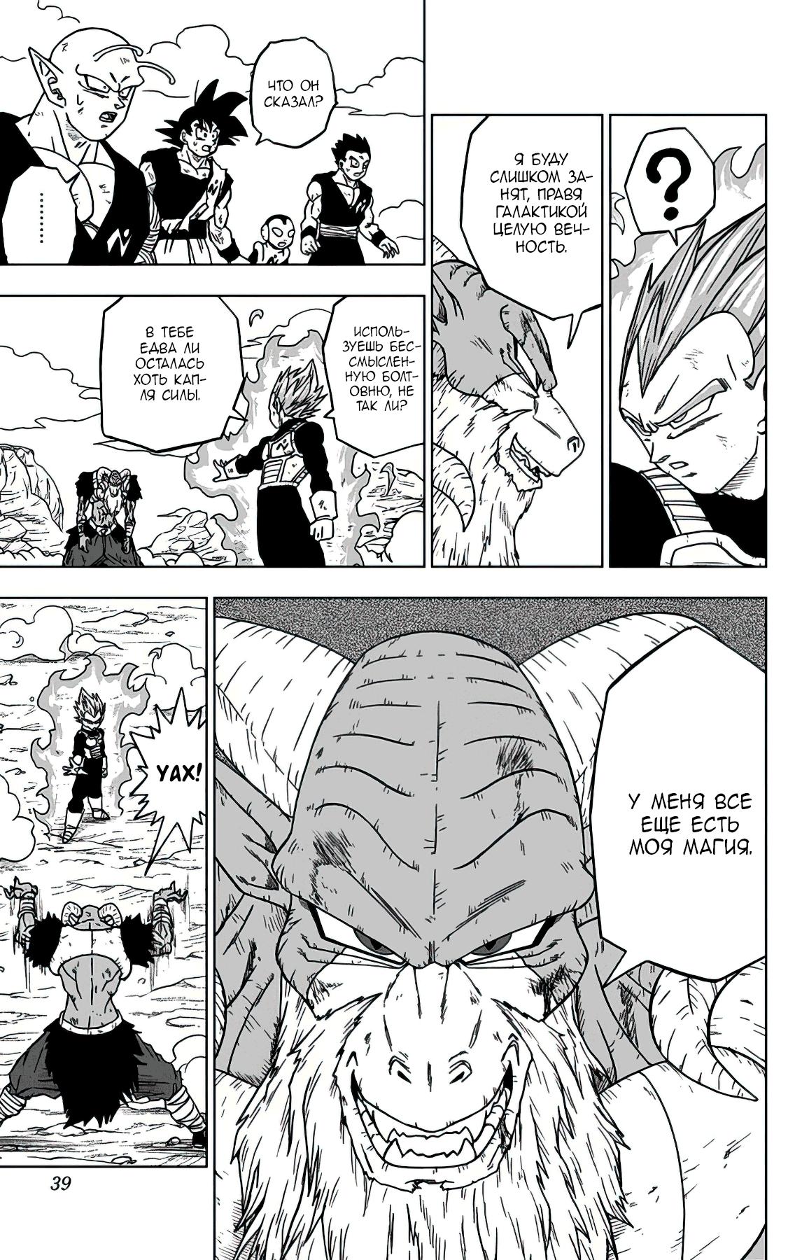 Read Dragon Ball Super RU Manga Online