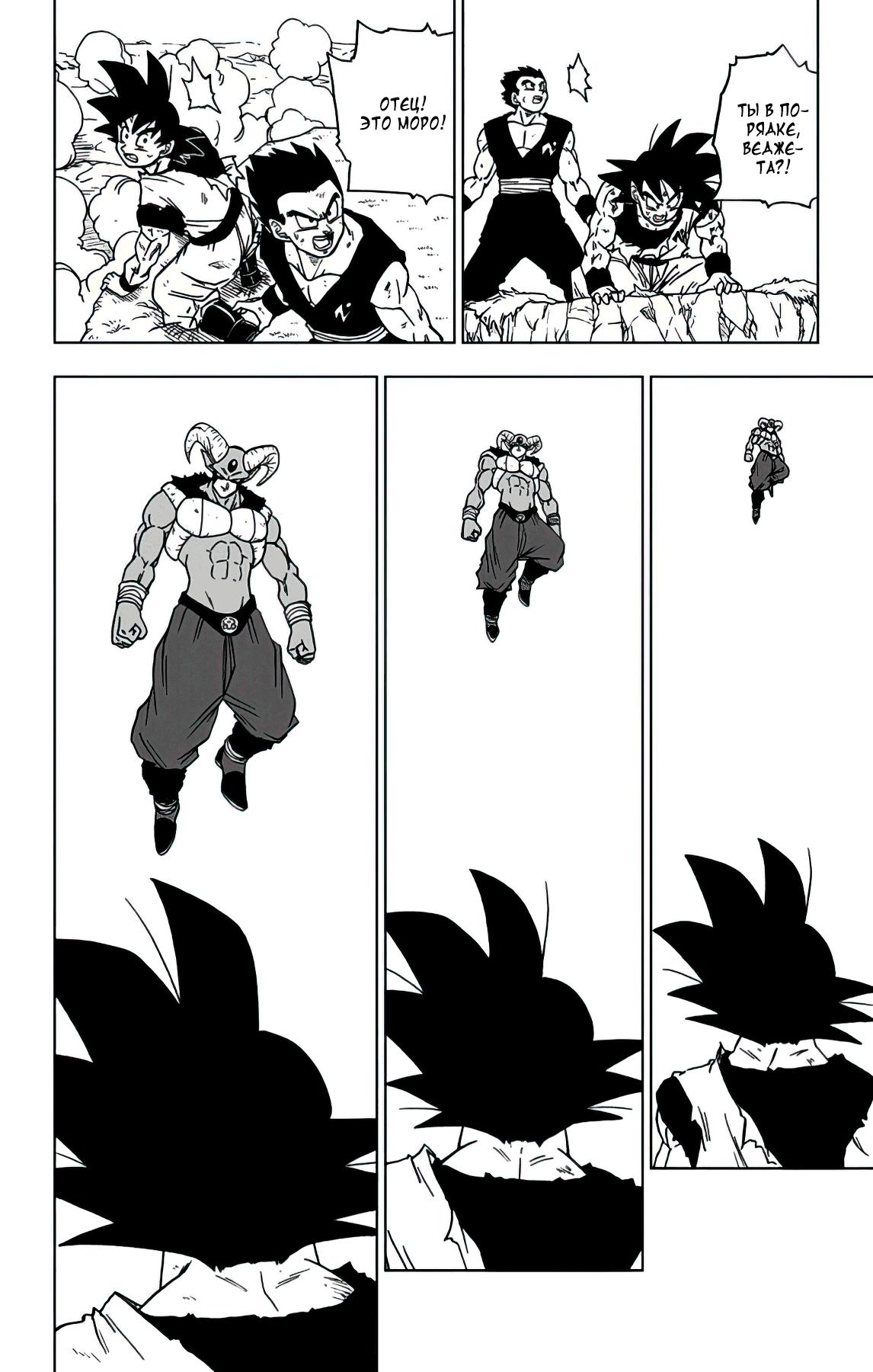 Read Dragon Ball Super RU Manga Online