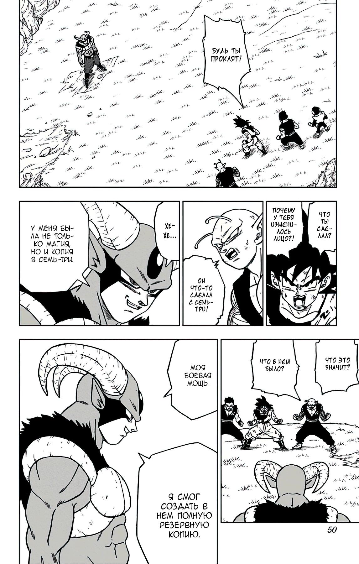 Read Dragon Ball Super RU Manga Online