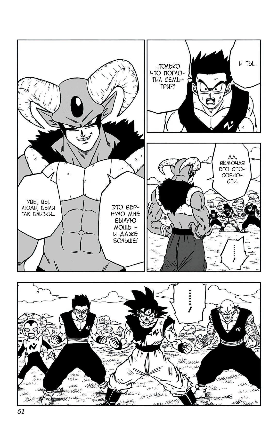 Read Dragon Ball Super RU Manga Online