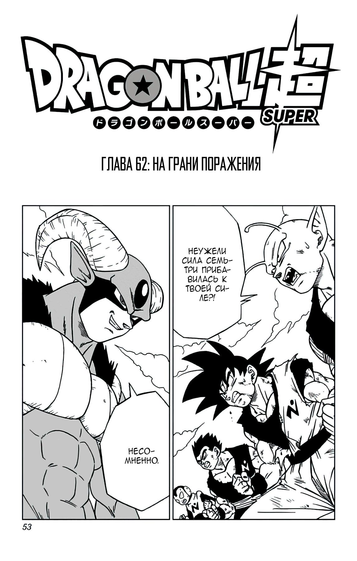 Read Dragon Ball Super RU Manga Online