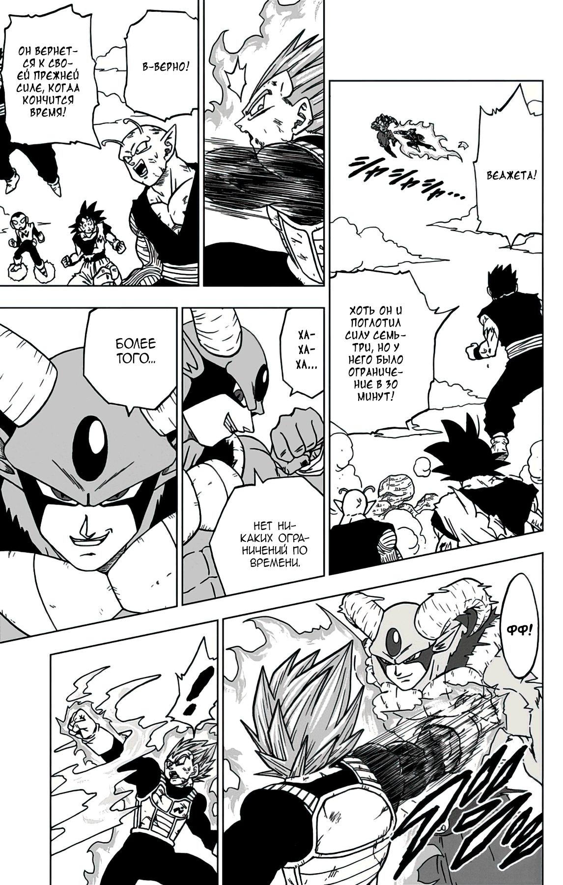 Read Dragon Ball Super RU Manga Online