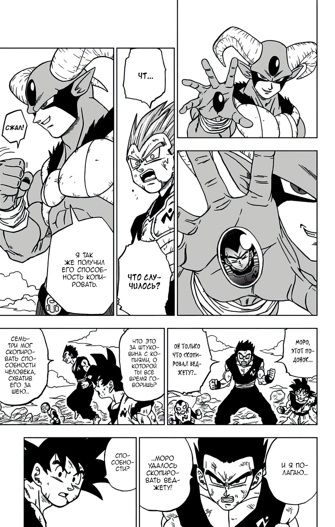 Read Dragon Ball Super RU Manga Online