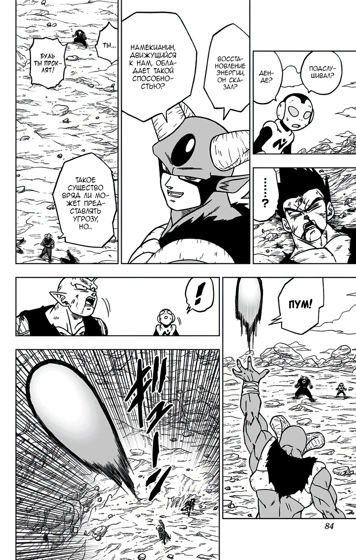 Read Dragon Ball Super RU Manga Online