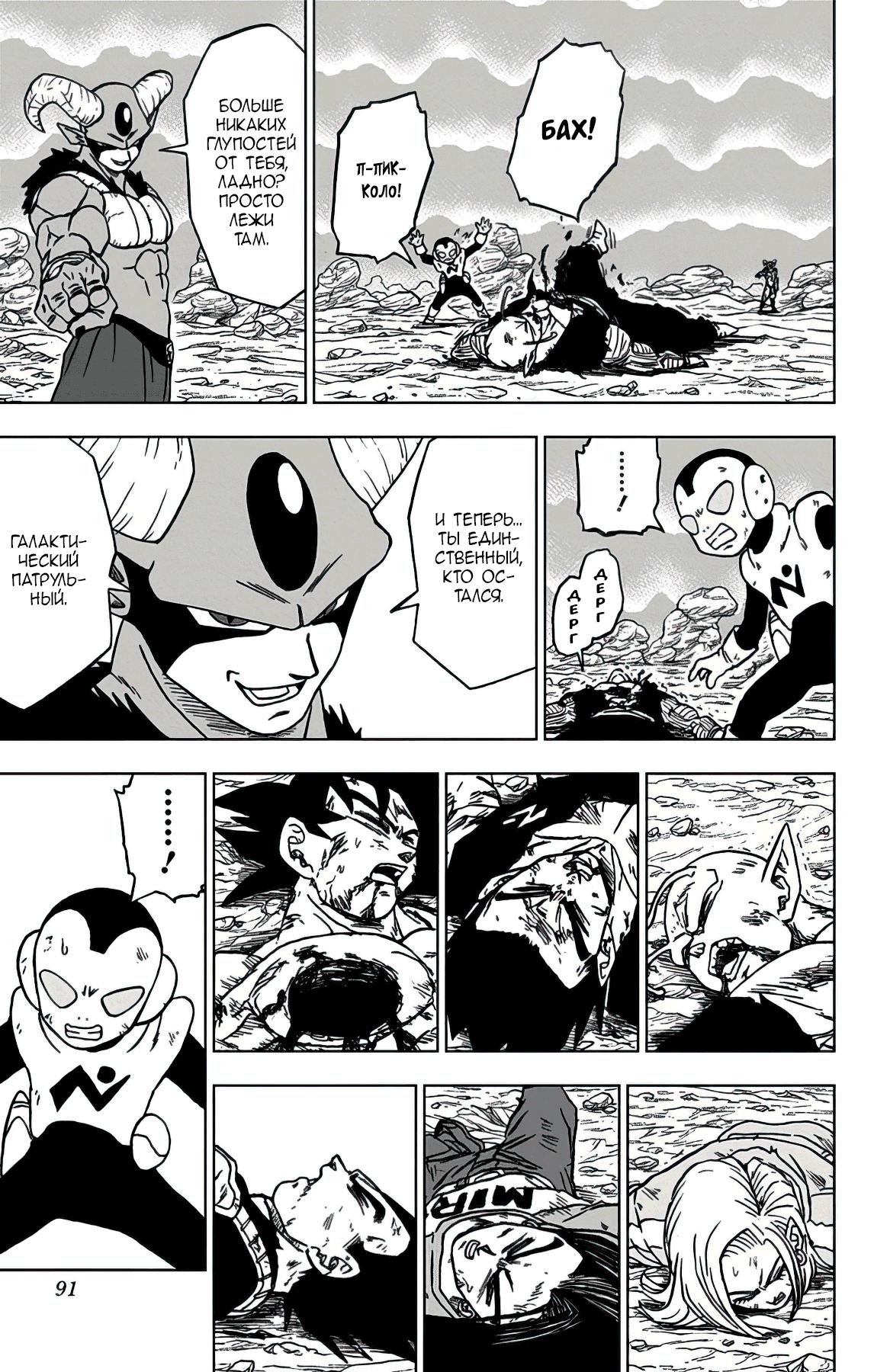 Read Dragon Ball Super RU Manga Online
