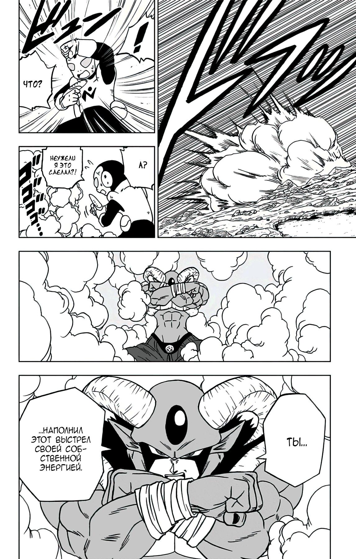 Read Dragon Ball Super RU Manga Online