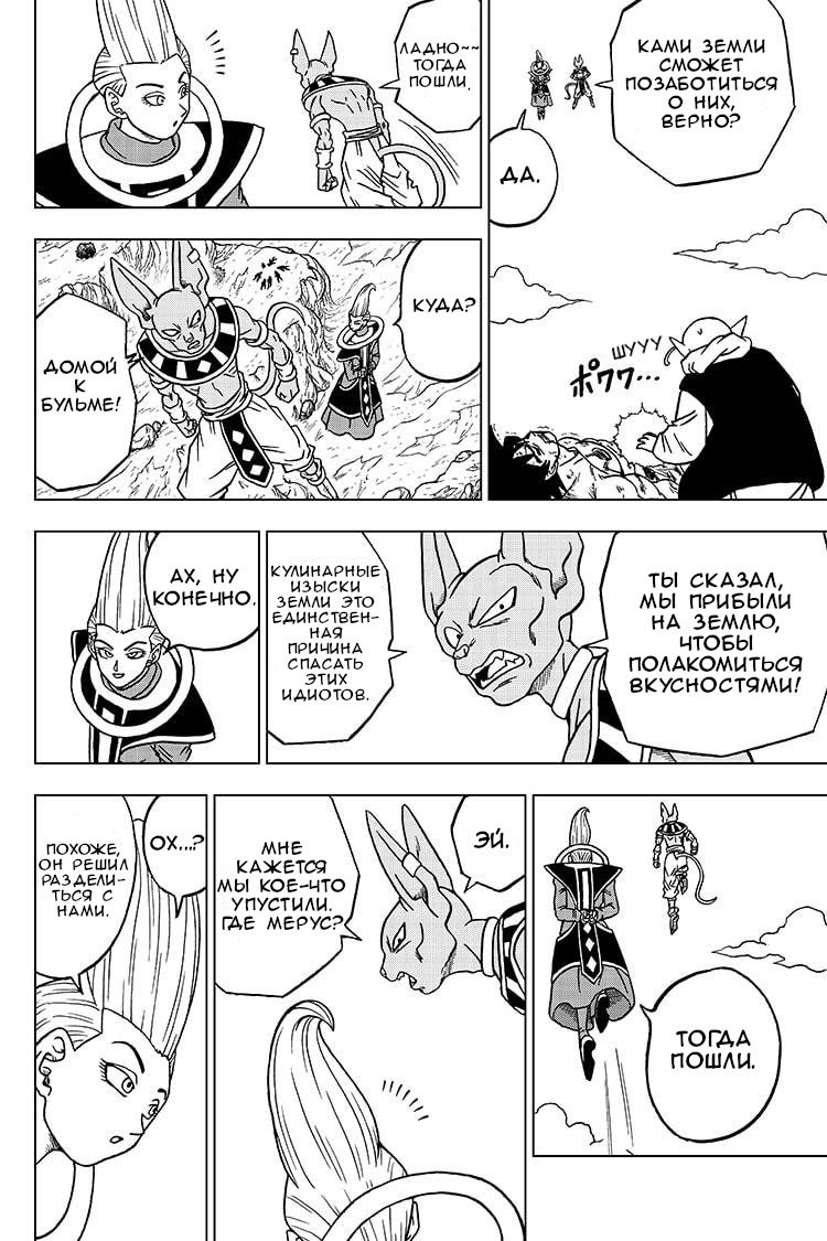 Read Dragon Ball Super RU Manga Online