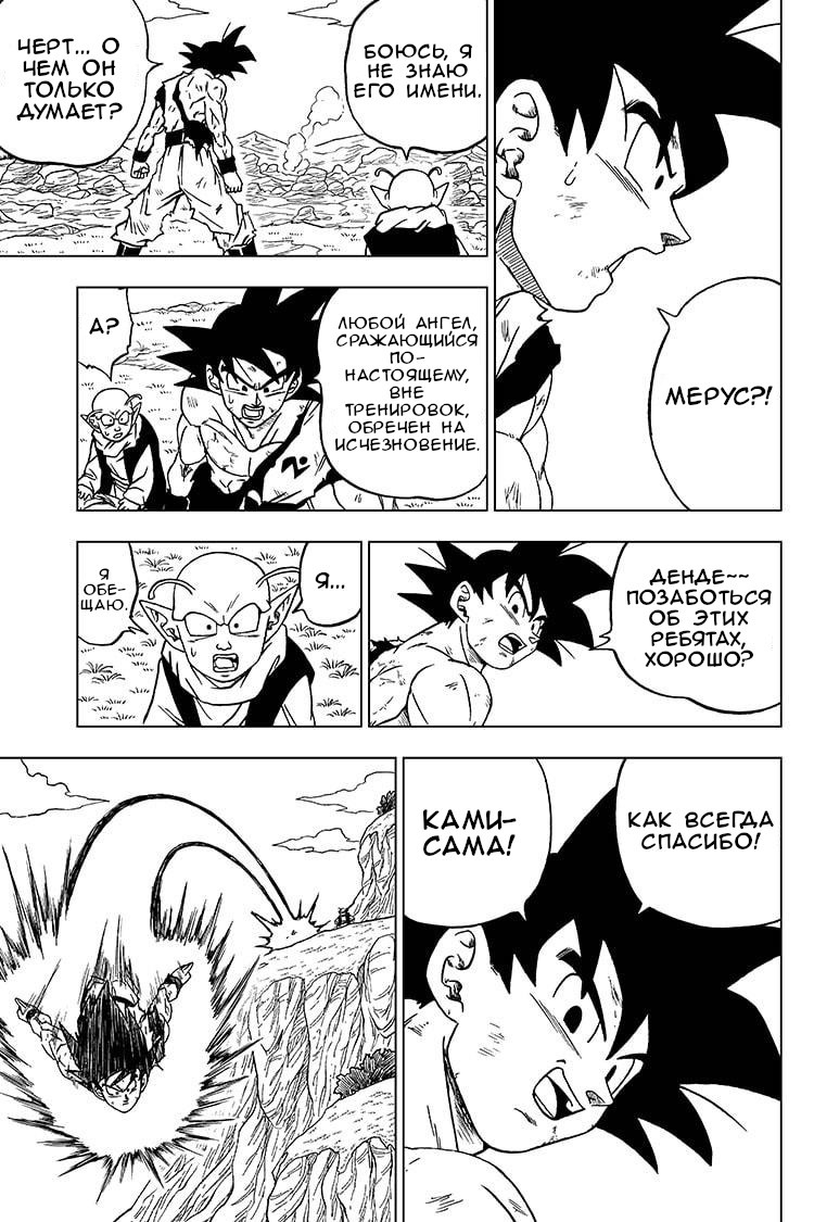 Read Dragon Ball Super RU Manga Online