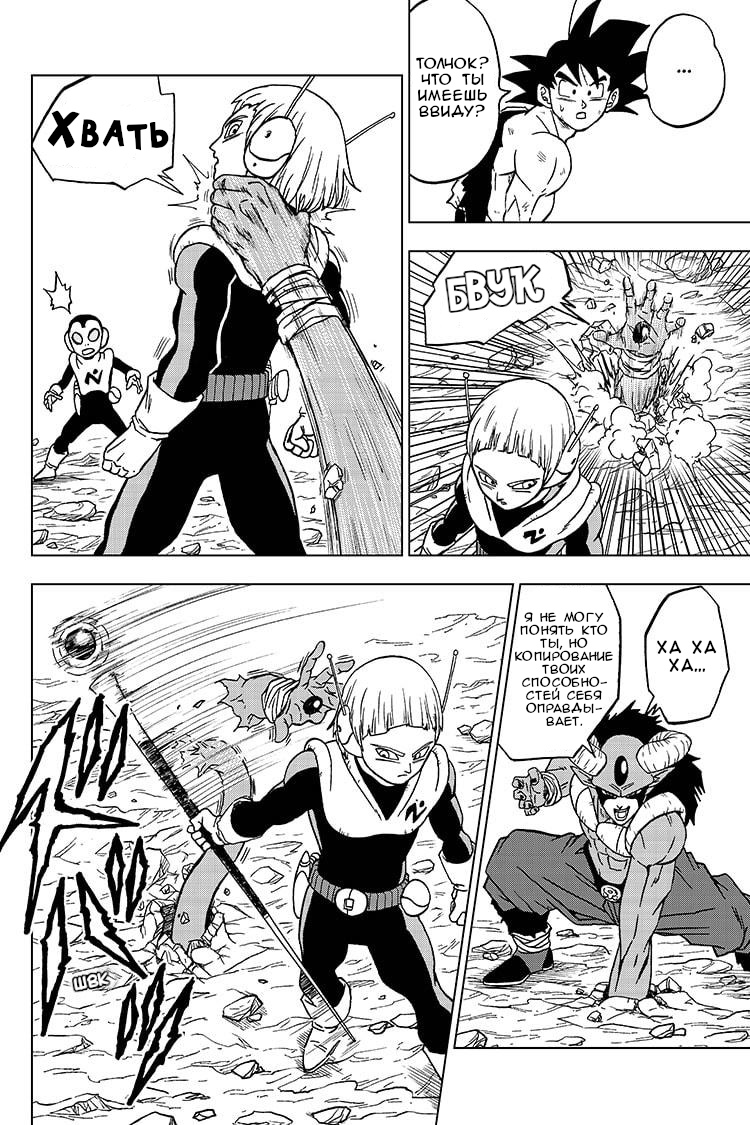 Read Dragon Ball Super RU Manga Online