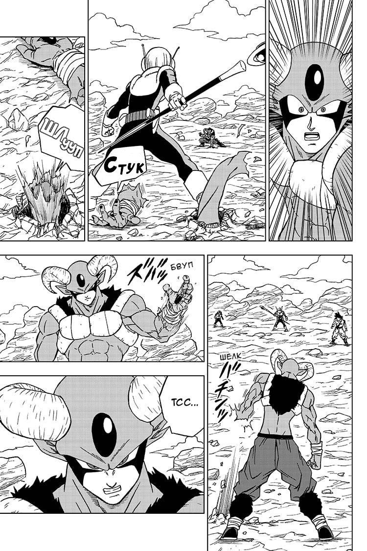 Read Dragon Ball Super RU Manga Online