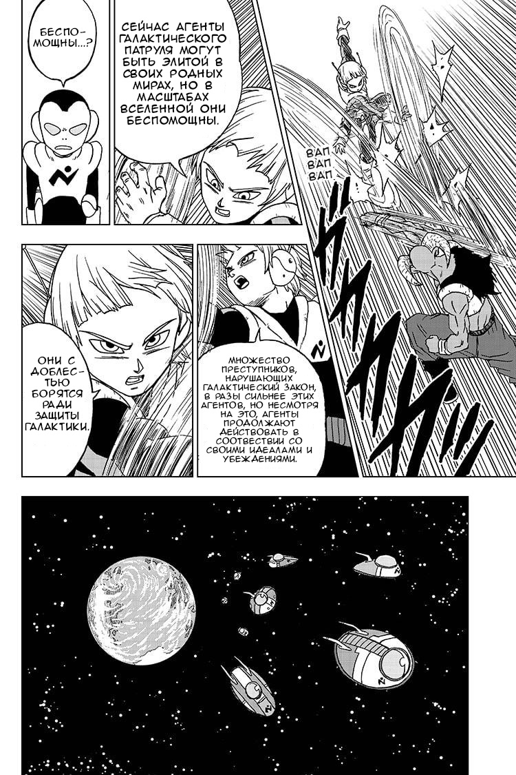 Read Dragon Ball Super RU Manga Online