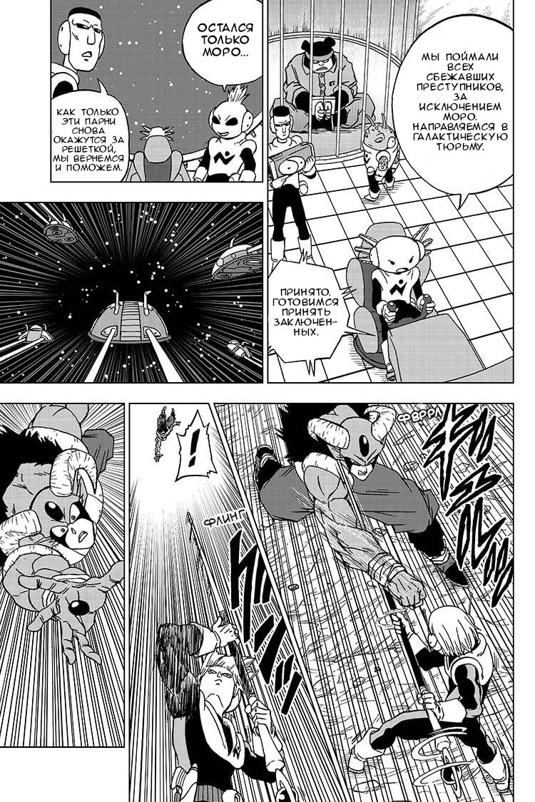 Read Dragon Ball Super RU Manga Online