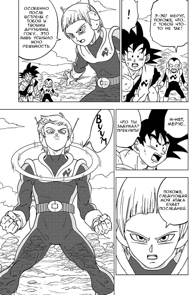 Read Dragon Ball Super RU Manga Online