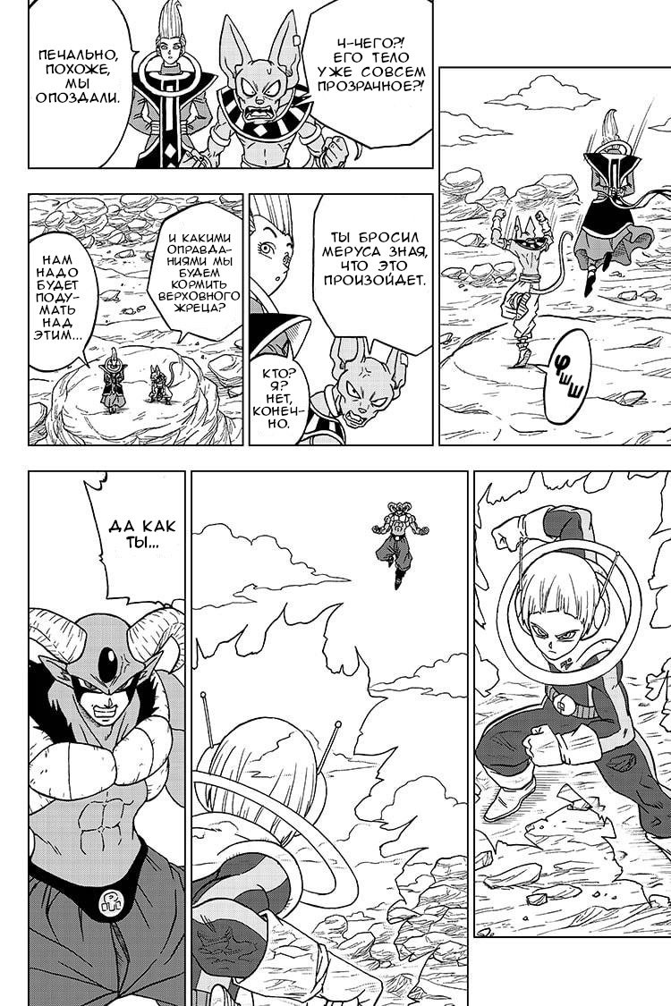 Read Dragon Ball Super RU Manga Online