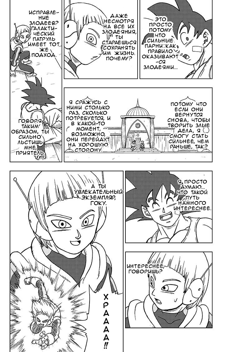 Read Dragon Ball Super RU Manga Online