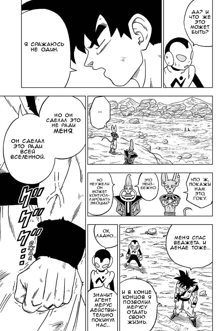 Read Dragon Ball Super RU Manga Online