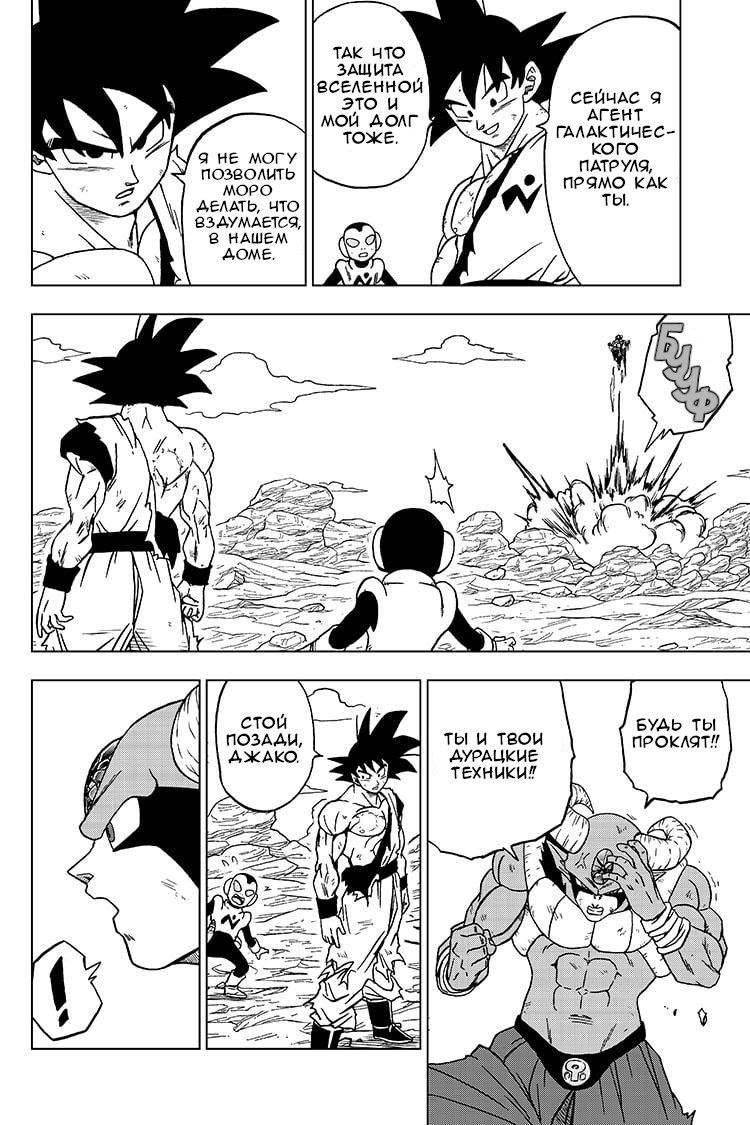 Read Dragon Ball Super RU Manga Online