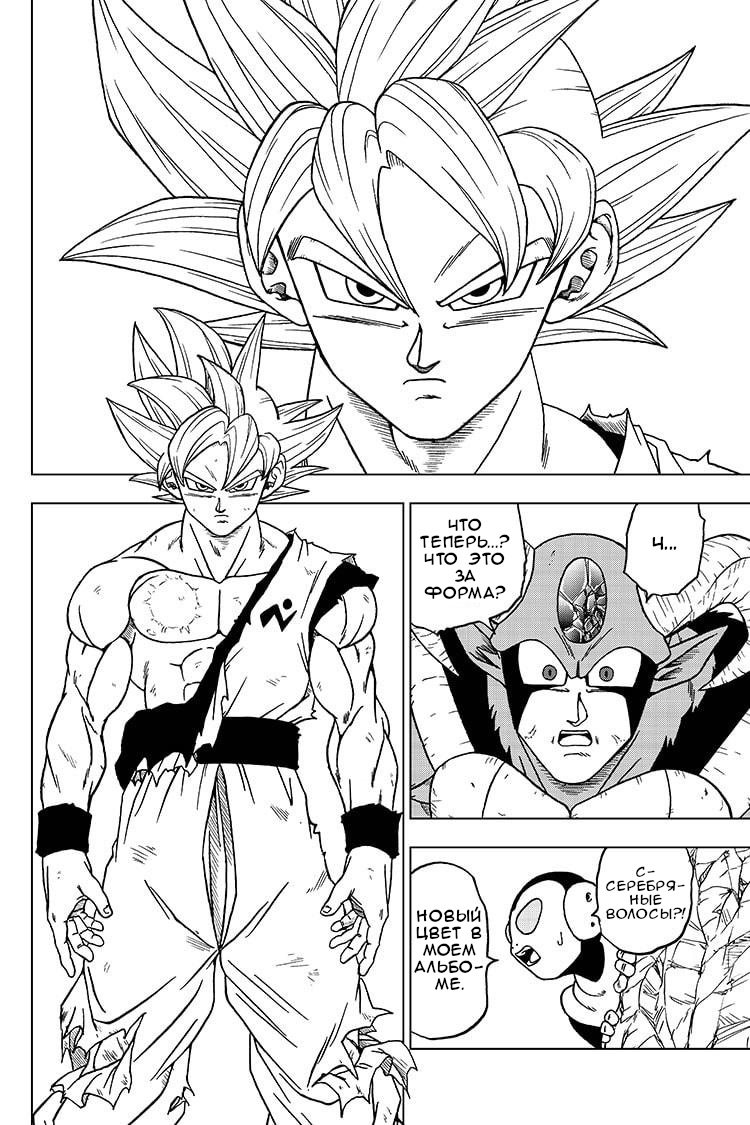 Read Dragon Ball Super RU Manga Online