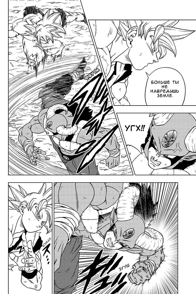Read Dragon Ball Super RU Manga Online