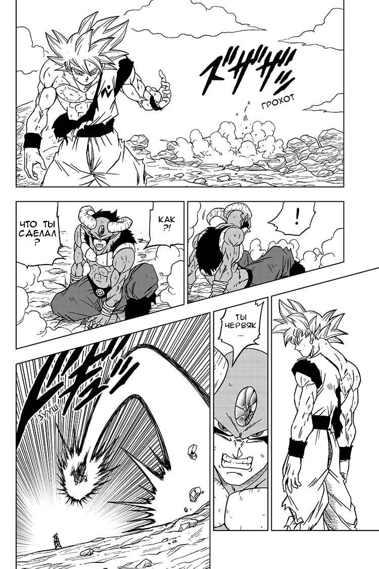 Read Dragon Ball Super RU Manga Online