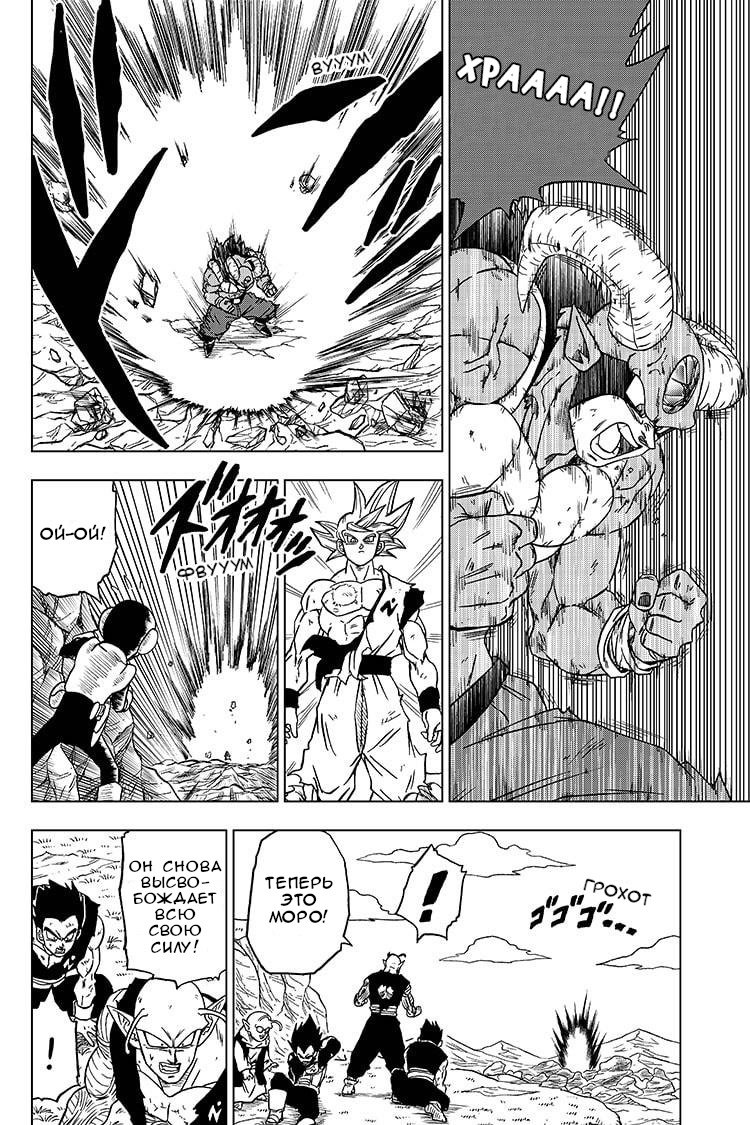 Read Dragon Ball Super RU Manga Online
