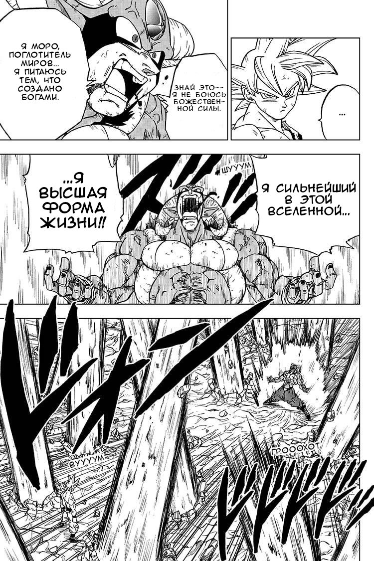 Read Dragon Ball Super RU Manga Online