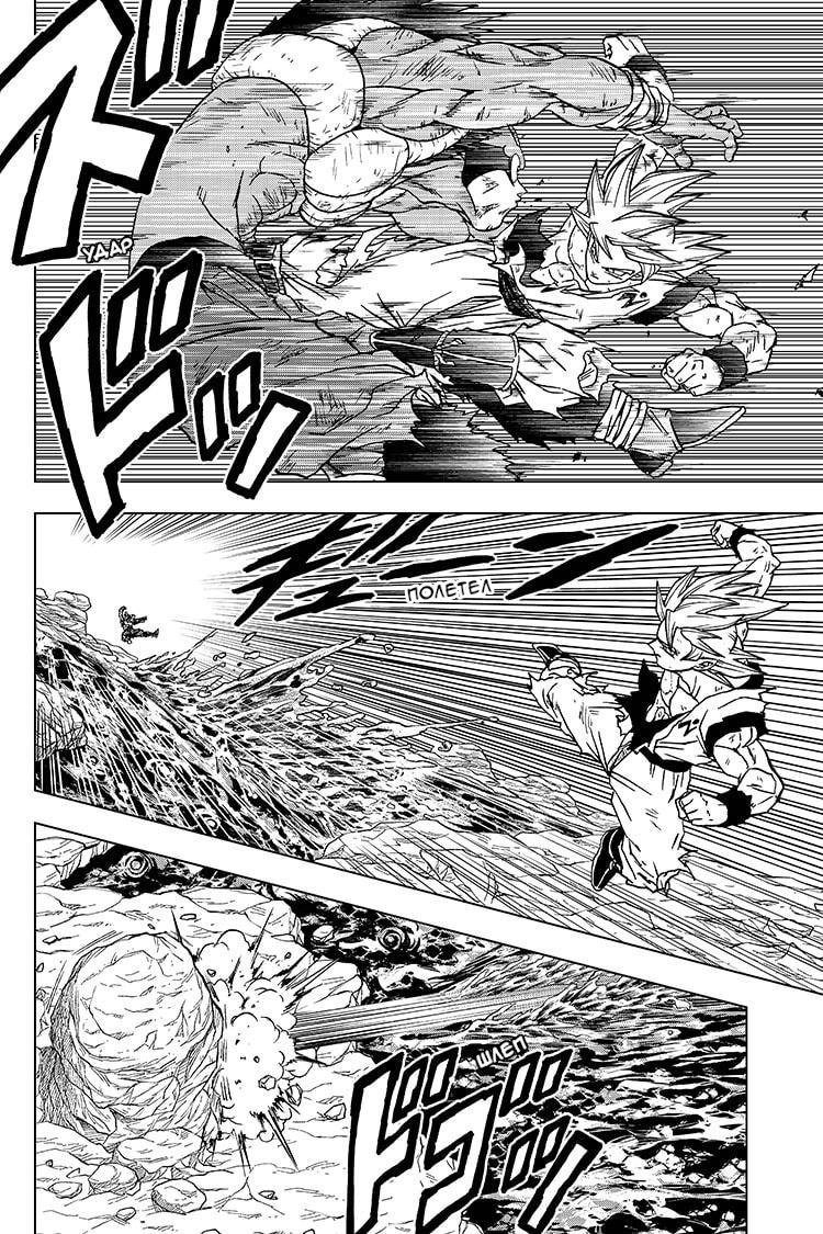 Read Dragon Ball Super RU Manga Online
