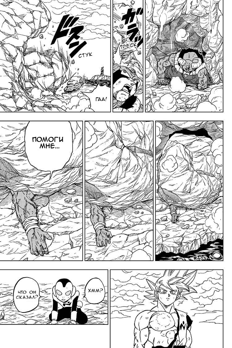 Read Dragon Ball Super RU Manga Online
