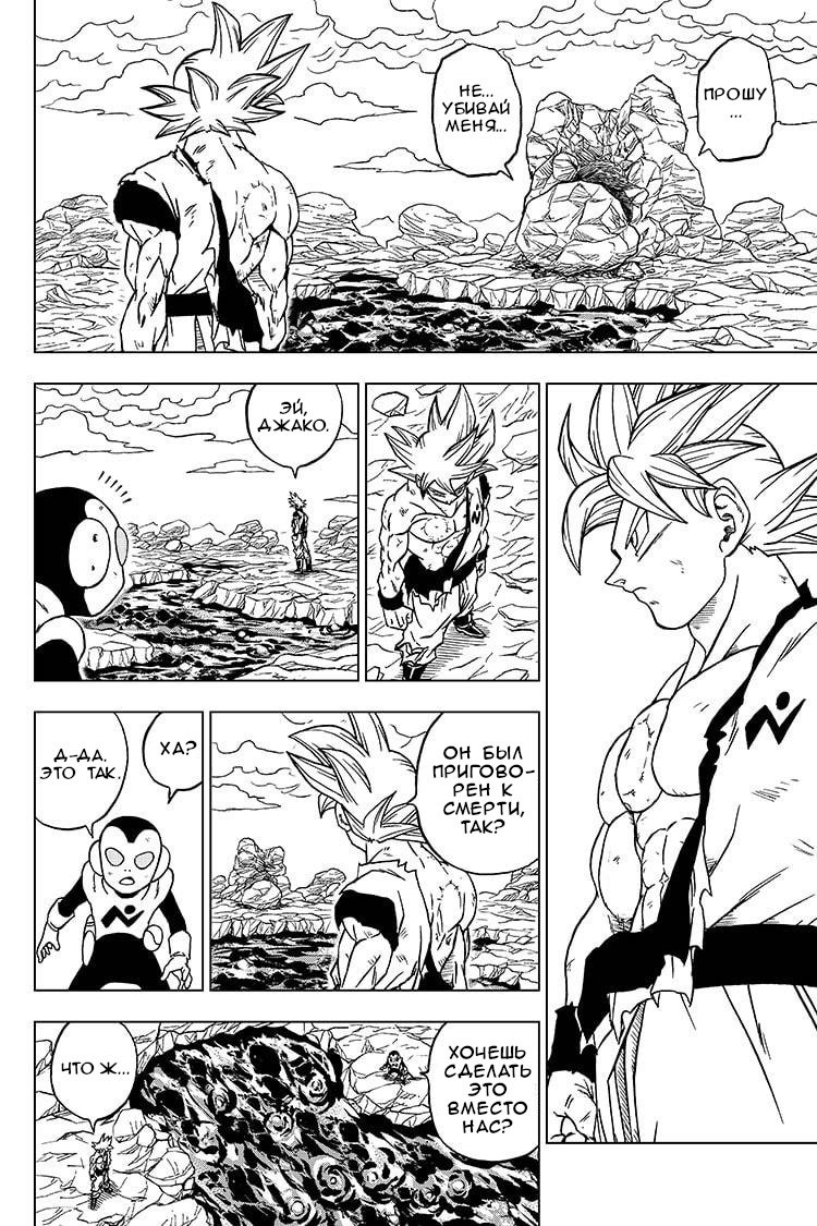 Read Dragon Ball Super RU Manga Online