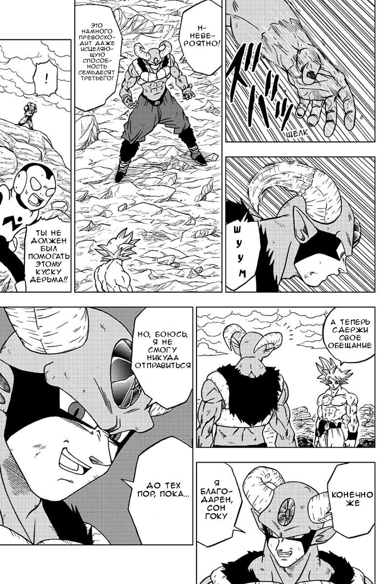 Read Dragon Ball Super RU Manga Online