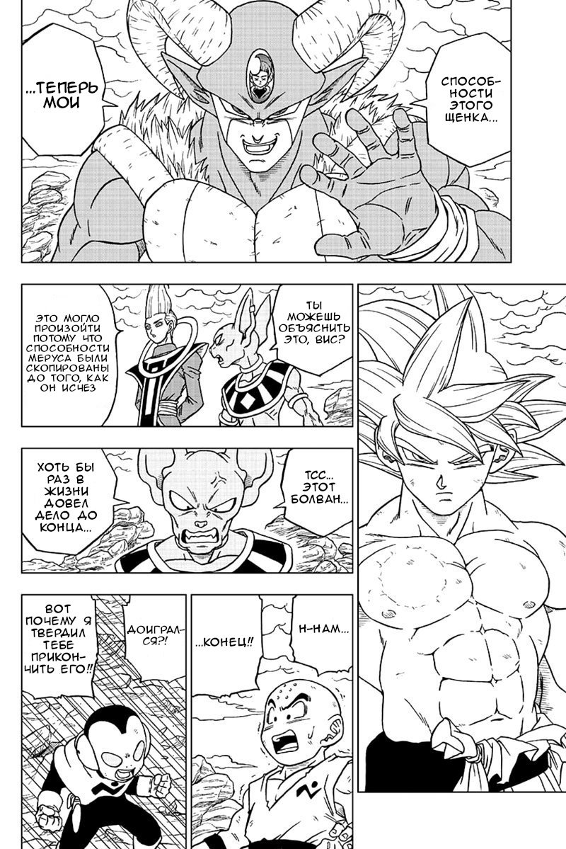 Read Dragon Ball Super RU Manga Online