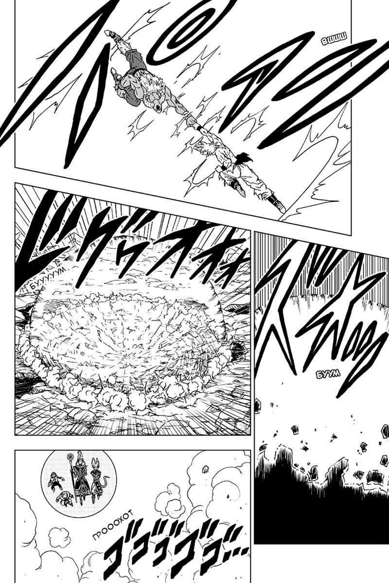 Read Dragon Ball Super RU Manga Online