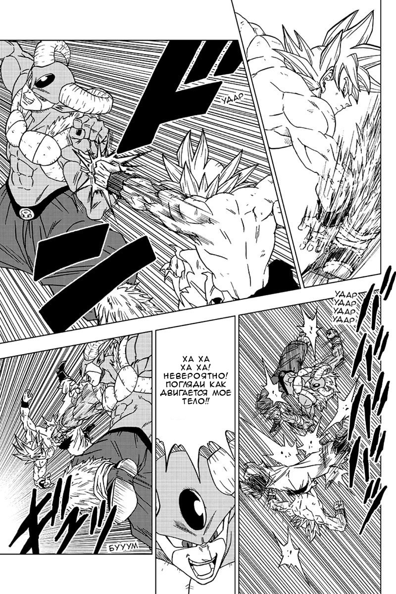 Read Dragon Ball Super RU Manga Online