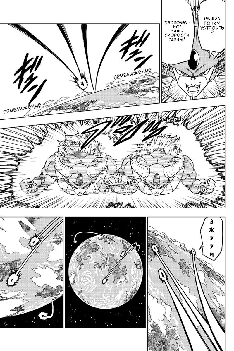 Read Dragon Ball Super RU Manga Online