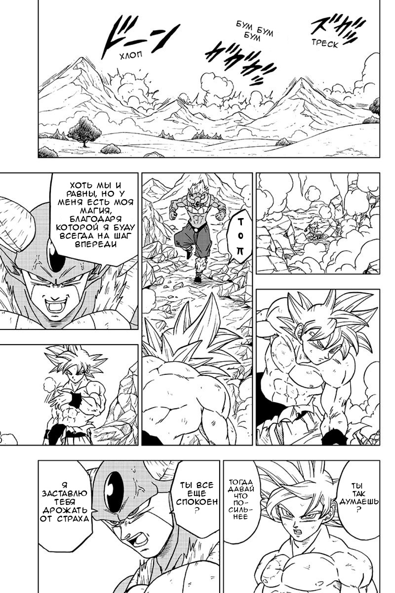 Read Dragon Ball Super RU Manga Online