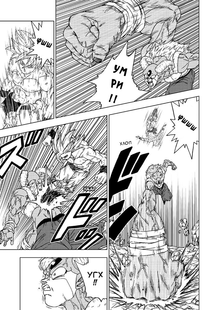 Read Dragon Ball Super RU Manga Online